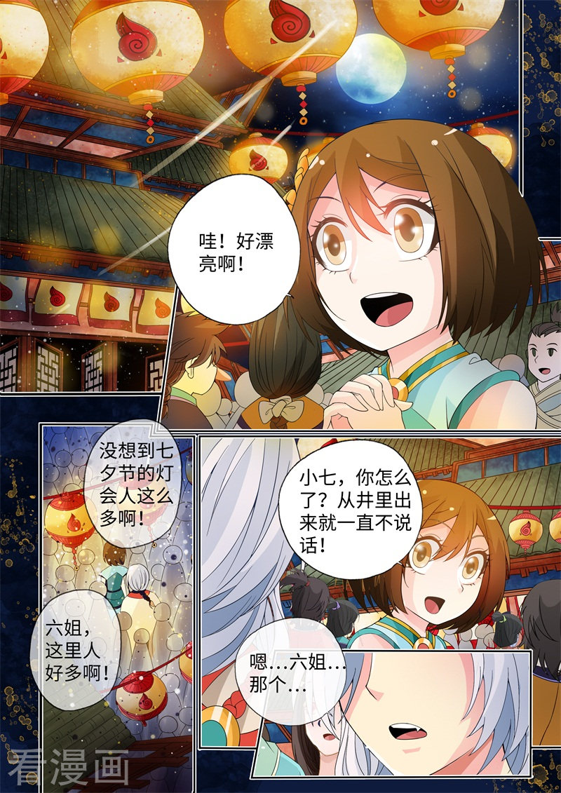 第9话-神犬小七之七叶传说-神居动漫（第1张）
